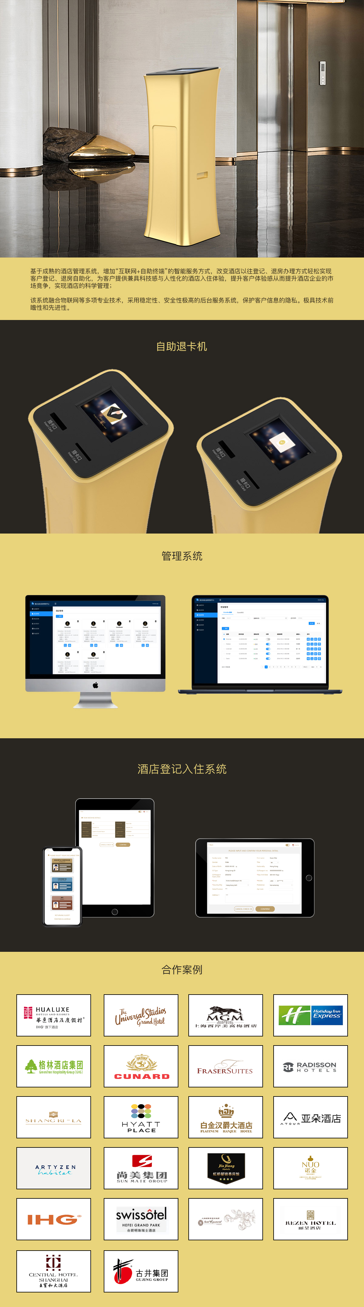 酒店自助登記、退房系統.jpg